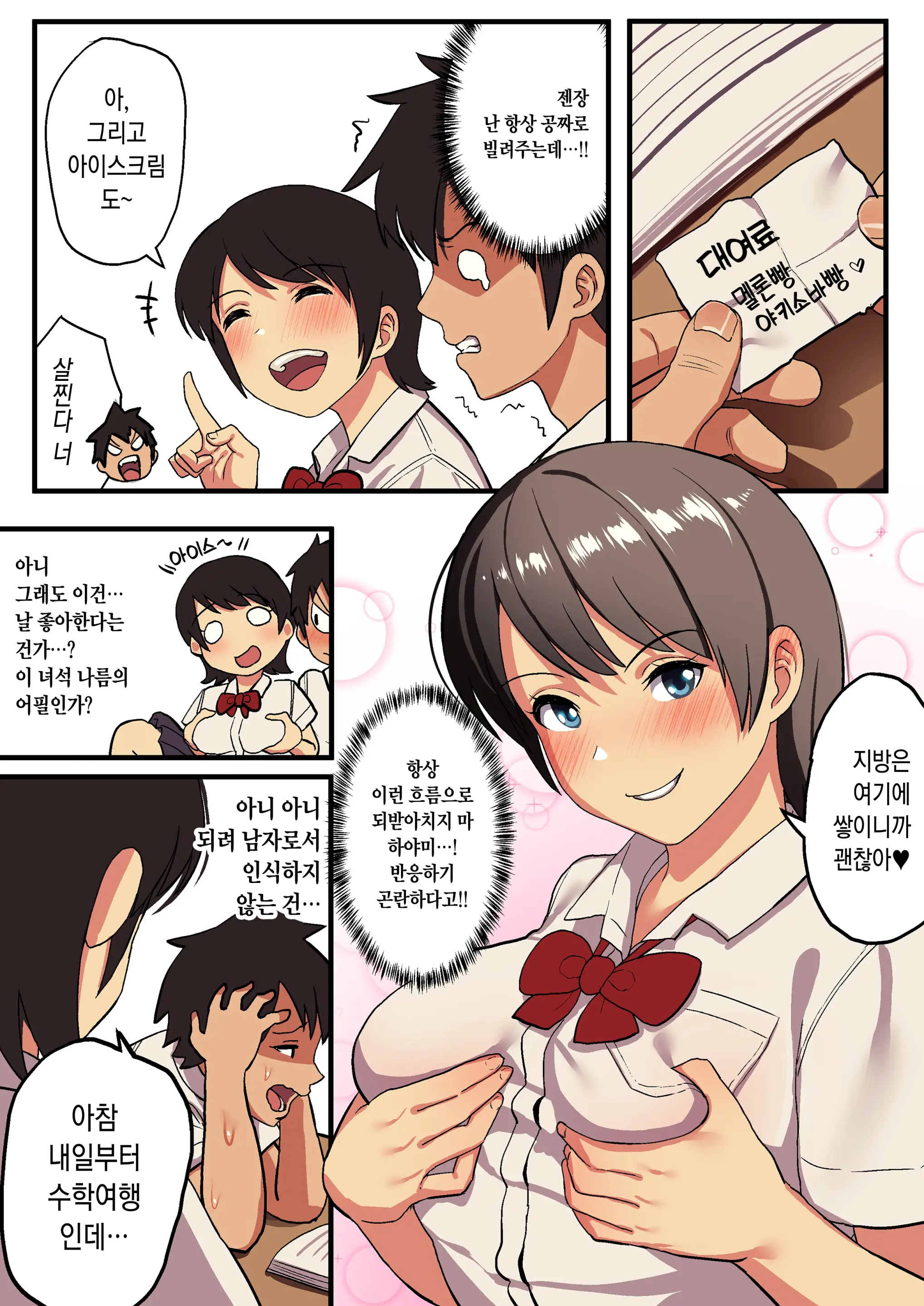 Shuugaku Ryokou X Ou-Sama Game | 수학여행 X 왕 게임